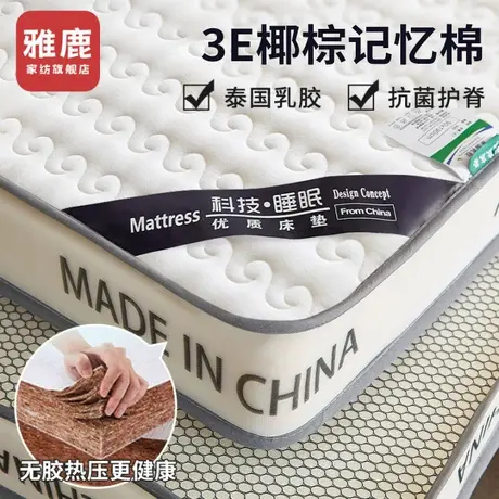 雅鹿椰棕床垫遮盖物软垫家用床褥垫记忆棉宿舍租房专用榻榻米垫子图片
