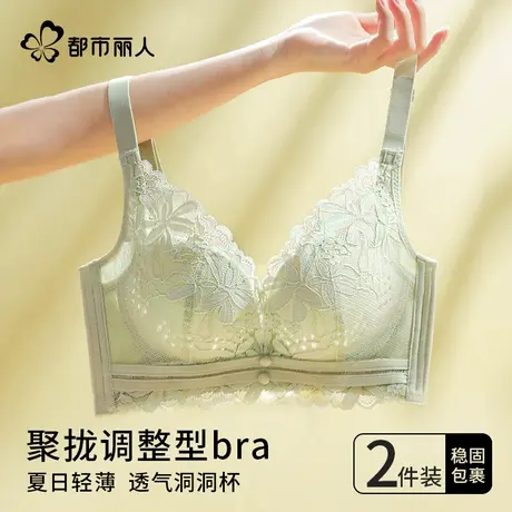 都市丽人大胸显小胸内衣女薄款透气洞洞杯聚拢防下垂收副乳文胸罩图片