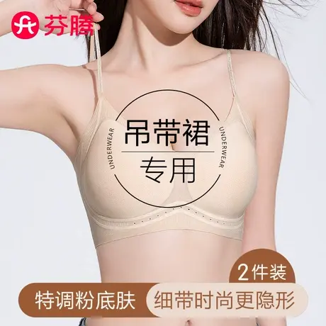 芬腾粉底液内衣女细肩带超薄凉感小胸聚拢背心隐形无痕美背文胸罩图片