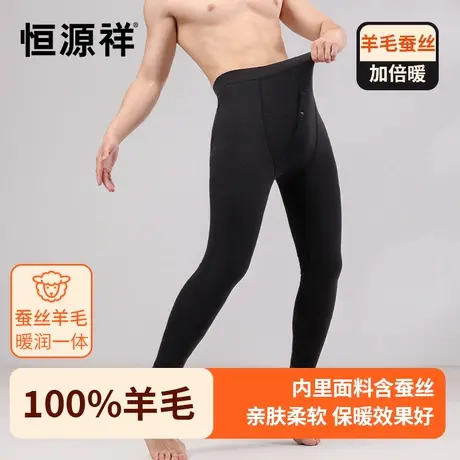 恒源祥保暖裤男加绒加厚冬季防寒发热%100羊毛填充护膝蚕丝打底裤图片
