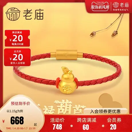 老庙黄金足金古法金转运珠福禄葫芦挂坠项链男女手绳赠红绳正品图片