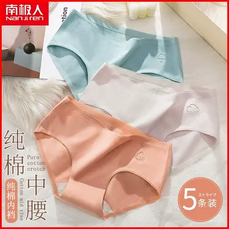 南极人内裤女士纯棉无痕透气中腰夏季薄款日系少女风全棉三角短裤图片