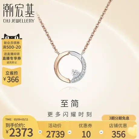 潮宏基至简红18K金钻石套链缔结项链彩金坠链锁骨链璀璨礼物女图片