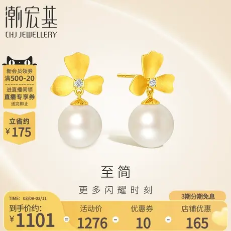 潮宏基至简黄18K金珍珠耳钉彩金钻石耳环耳饰玫瑰花礼物女 单只图片