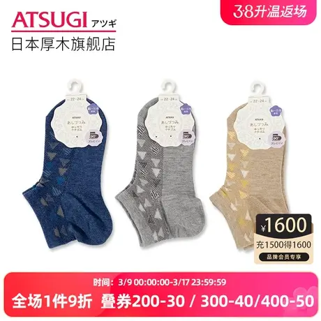 ATSUGI/厚木春夏薄款女士棉混短袜彩色三角日系柔软舒适透气女袜图片