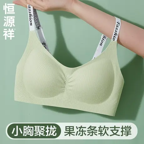恒源祥小胸显大聚拢内衣女软支撑文胸美背防下垂运动夏季薄款胸罩图片