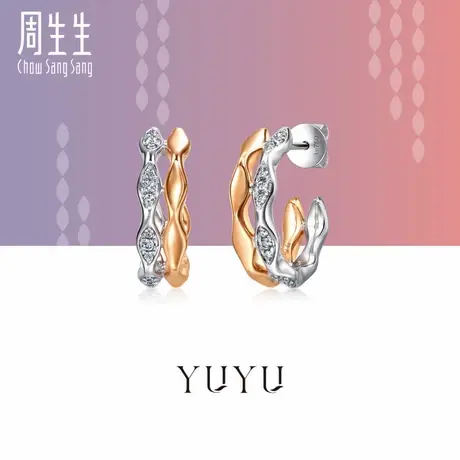 周生生18K白红分色黄金YuYu系列钻石耳钉95196E预订图片