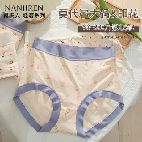 南极人2025新款夏季高腰大码亲肤透气无痕内裤印花桑蚕丝女士内裤图片