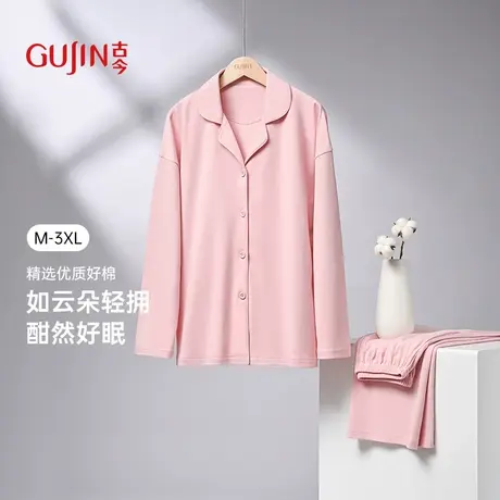 古今纯色棉质男女睡衣翻领开衫长袖长裤可外穿休闲家居服情侣套装图片