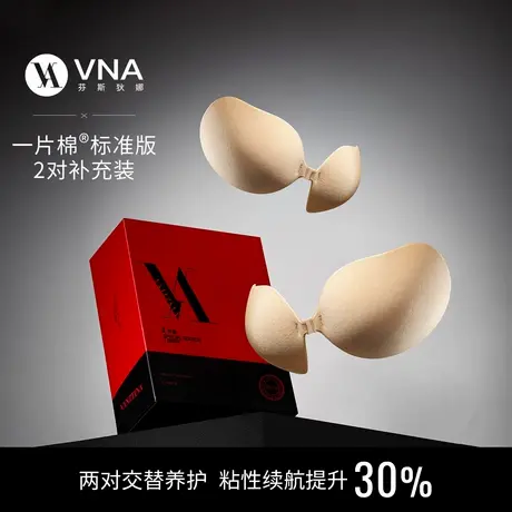 【会员复购专享】VNA芬斯狄娜一片棉胸贴补充装聚拢上托赠清洁剂图片
