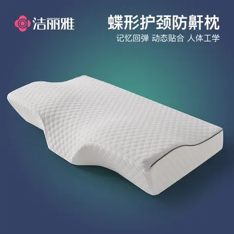 洁丽雅记忆棉枕头护蝶形颈椎枕防止打鼾打呼噜睡觉专用男家用枕芯图片