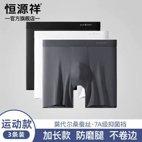 恒源祥男士内裤莫代尔加长款防磨腿平角裤桑蚕丝7A抗菌运动四角裤图片