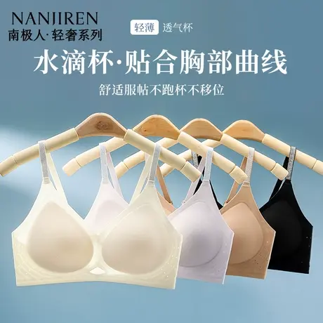 南极人无痕内衣女10A抗菌小胸聚拢提拉防下垂透气文胸隐形胸罩女图片