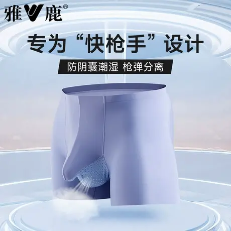 雅鹿男士男款冰丝内裤平角短裤头四角底裤衩男生夏季无痕薄款2025图片