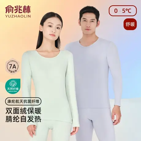 俞兆林女士保暖内衣套装7A抗菌秋冬季发热抑菌男士情侣款秋衣秋裤图片