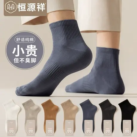 袜子男士春秋短袜黑白色防臭短筒防滑棉袜透气男生吸汗运动抗菌FX图片