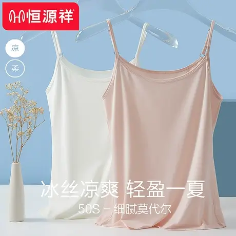 恒源祥小吊带背心女打底莫代尔冰丝修身上衣外穿内搭可调节夏季薄图片