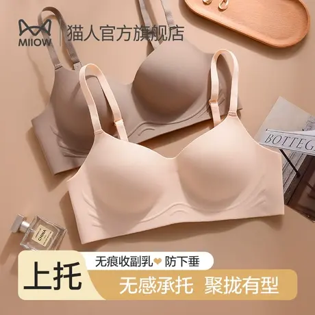 猫人内衣女上托聚拢软支撑无痕防下垂收副乳无钢圈舒适立体文胸罩图片