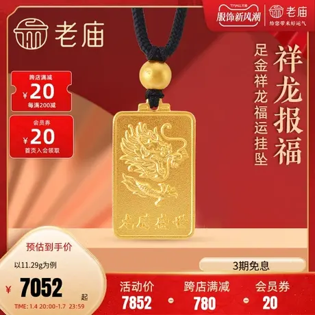 老庙黄金足金999古法生肖龙报福运黑绳带金珠金牌挂坠龙腾盛世图片