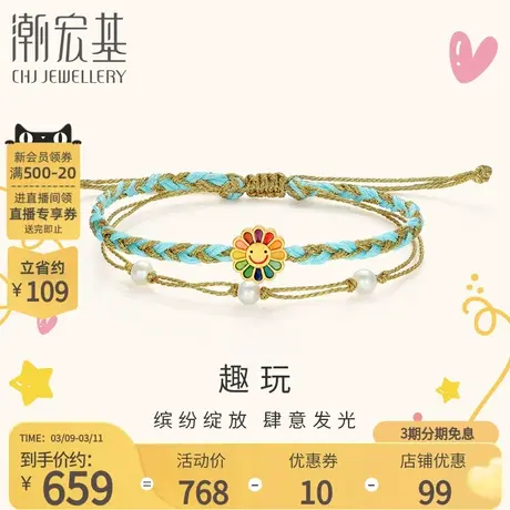 潮宏基趣玩太阳花黄金手链足金转运珠5D硬金珍珠送女友送女友B图片