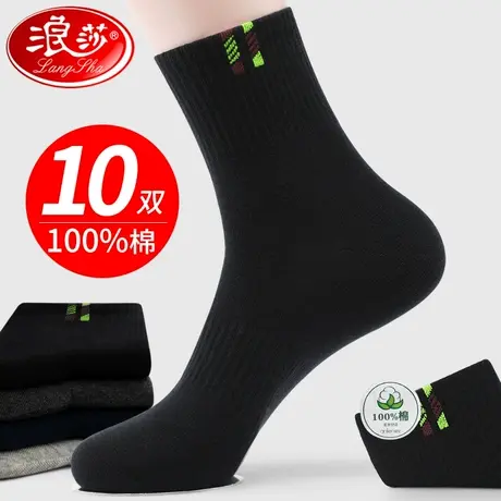 浪沙男士袜子男纯棉吸汗防臭中筒全棉长筒秋冬季长袜100%棉袜男袜图片