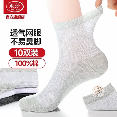 浪莎袜子男2025春夏季薄款中筒袜纯棉吸汗男袜防臭短袜青少年棉袜图片