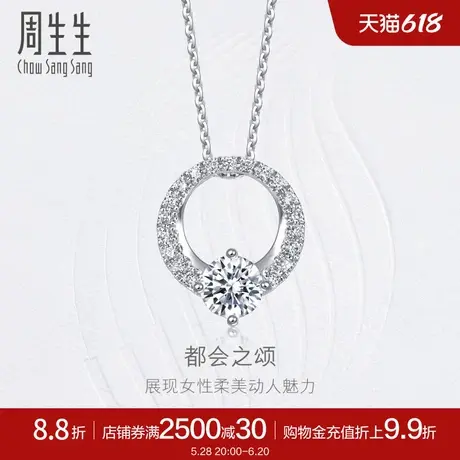 周生生钻之颂都会之颂美人尖圆环钻石项链18K金套链93312U预订图片