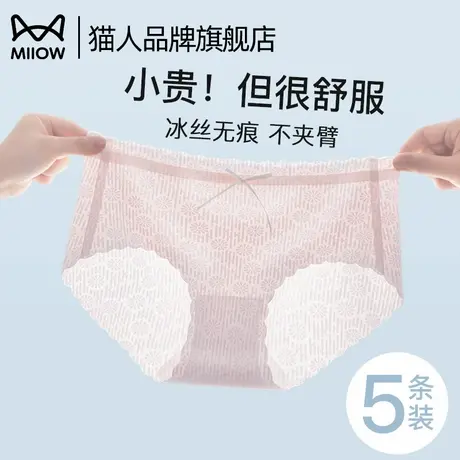 猫人女士内裤冰丝7A纯棉抗菌裆透气无痕亲肤薄款不卡裆女士三角裤图片