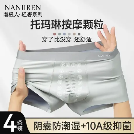 南极人男士内裤冰丝防阴囊抗菌潮湿四角短裤平角2025新款夏季薄款图片