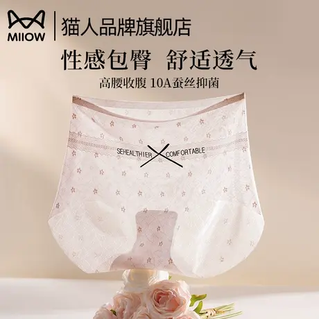 猫人冰丝女士内裤蕾丝性感2025新款10A抑菌裆无痕包臀高腰三角裤图片