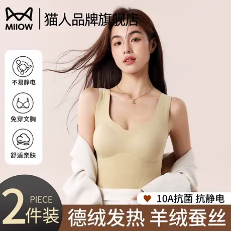 猫人德绒保暖背心女士带胸垫秋冬季无痕羊绒蚕丝加厚加绒打底上衣商品大图