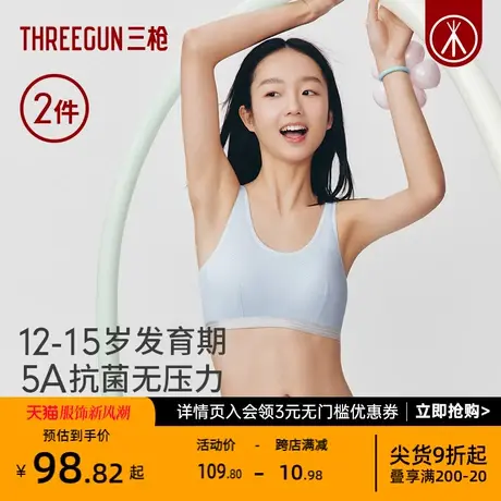 2件装-三枪少女内衣12-15岁二阶段网眼抗菌吸汗发育学生少女文胸图片