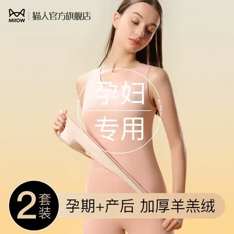 猫人德绒孕妇保暖背心女怀孕期专用加绒厚自发热吊带打底内衣秋冬图片