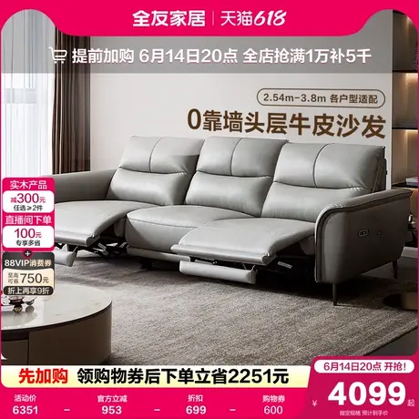 政府补贴全友家居现代简约真皮沙发客厅2025新款电动直排沙发家具图片