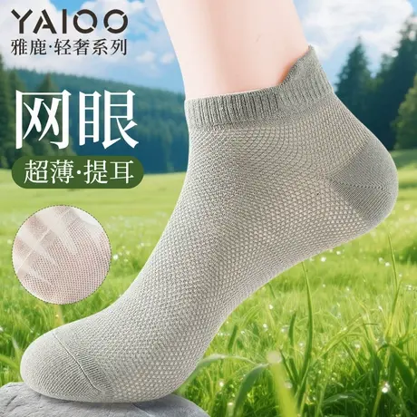 雅鹿袜子男夏季薄款棉短袜防臭吸汗透气运动袜网眼浅口男士船袜图片
