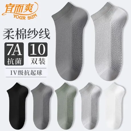 宜而爽袜子男夏季薄款短袜舒适透气新疆棉吸汗网眼袜纯色百搭船袜图片