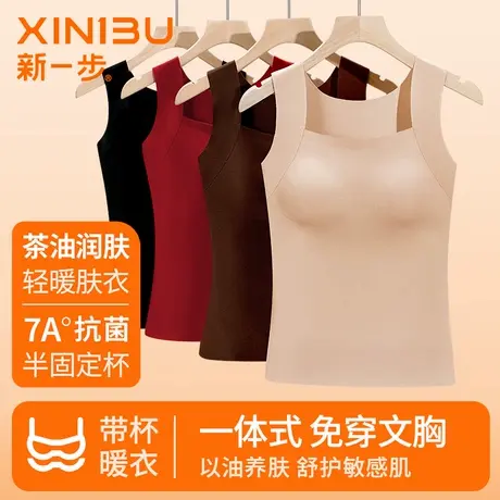 新一步带胸垫一体7A抗菌保暖背心女打底内搭无痕百搭免穿文胸图片
