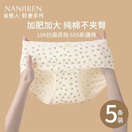 南极人内裤女士2025新款纯棉无痕不夹臀10a抗菌胖mm大码三角裤头图片