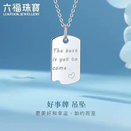 六福珠宝几何好事牌铂金吊坠Pt950女正品不含链计价L04TBPP0007图片