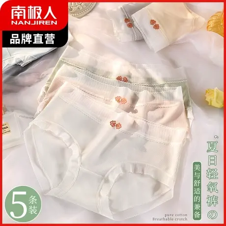 南极人内裤少女抑菌纯棉裆冰丝无痕收腹裤轻薄透明性感三角裤甜美图片