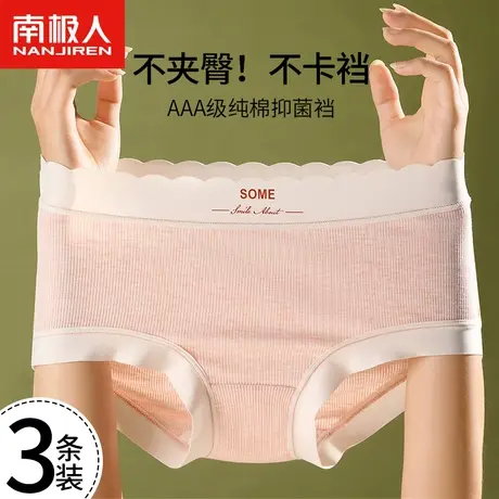 南极人内裤女士纯棉抑菌全棉裆2024新款中腰无痕甜美少女生三角裤图片