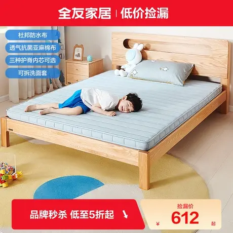 【品牌秒杀】全友家居儿童床垫软垫护脊家用卧室椰棕床垫105316图片