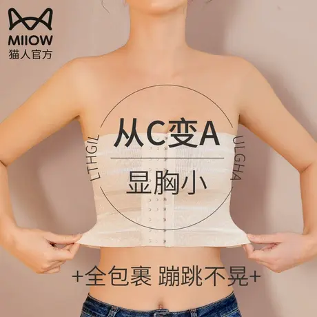 猫人内衣女大胸显小胸无痕les超平遮副乳束胸神器无肩带抹胸裹胸商品大图