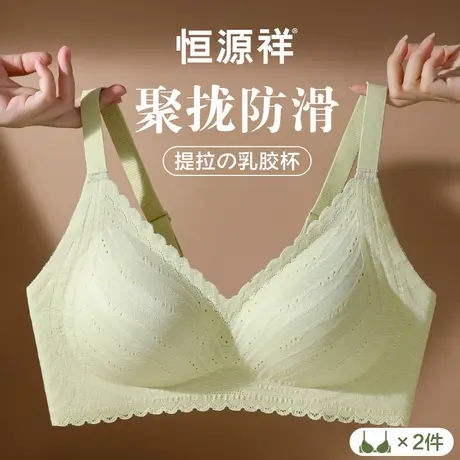 恒源祥蕾丝内衣女薄款小胸聚拢收副乳防下垂无钢圈舒适乳胶文胸罩图片