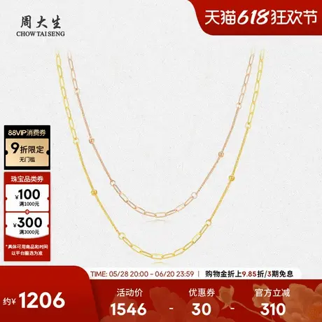 周大生黄18K金项链间珠链叠戴彩金素链锁骨链生日礼物送女友图片