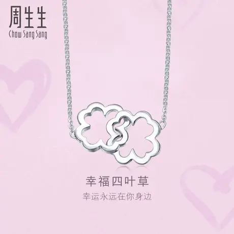 送女友周生生Pt950四叶草铂金项链白金项链女81595N图片