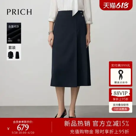 【含莫代尔】PRICH简约职场半身裙2025夏季新款优雅气质A字长裙女图片