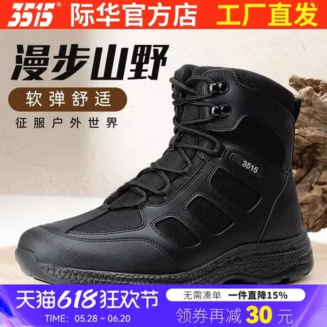 际华3515夏新款防滑耐磨工装靴男士户外登山训练靴时尚透气高帮靴图片
