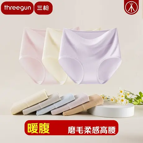 【3条】三枪内裤女磨毛暖腹高腰7A抗菌无痕三角裤亲肤透气软软裤图片
