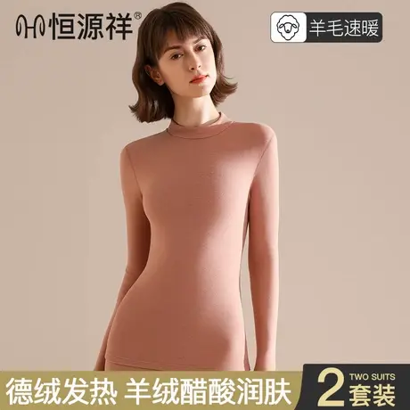 恒源祥保暖内衣女士加厚加绒羊绒内搭打底衫秋衣秋裤套装抗菌冬季图片